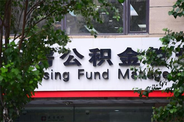 大理公积金交房租（怎么样用公积金交房租）